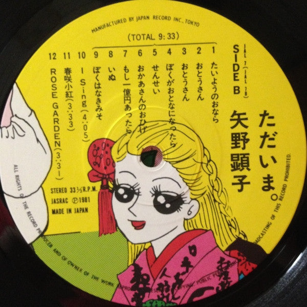 ただいま。