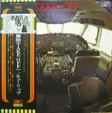 Take Off = 離陸
