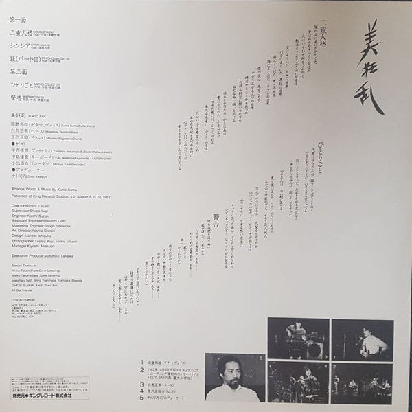美狂乱