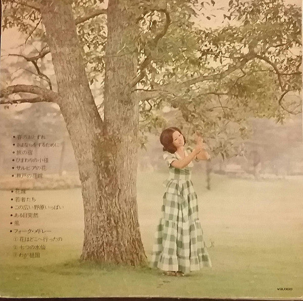 春のおとずれ - ルミ子とフォークの出逢い