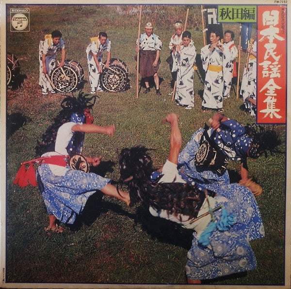 民謡決定盤 (2) 日本民謡全集 - 秋田編