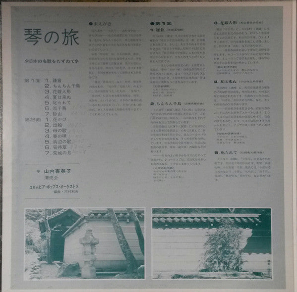 日本の名歌をたずねて