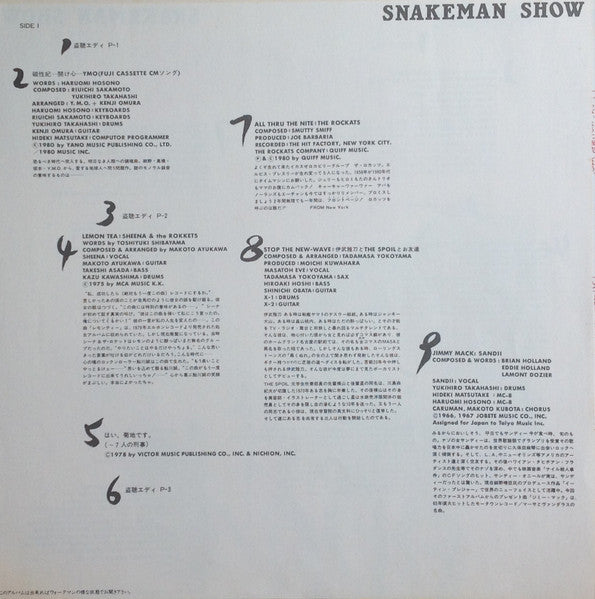 Snakeman Show = 急いで口で吸え!