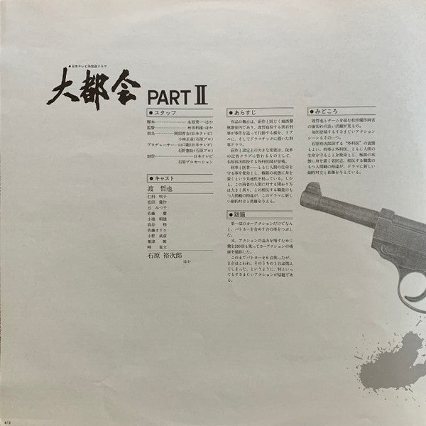 大都会 Part II (サウンド・トラック)