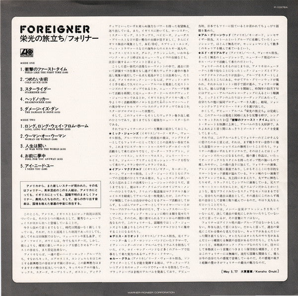 Foreigner = 栄光の旅立ち