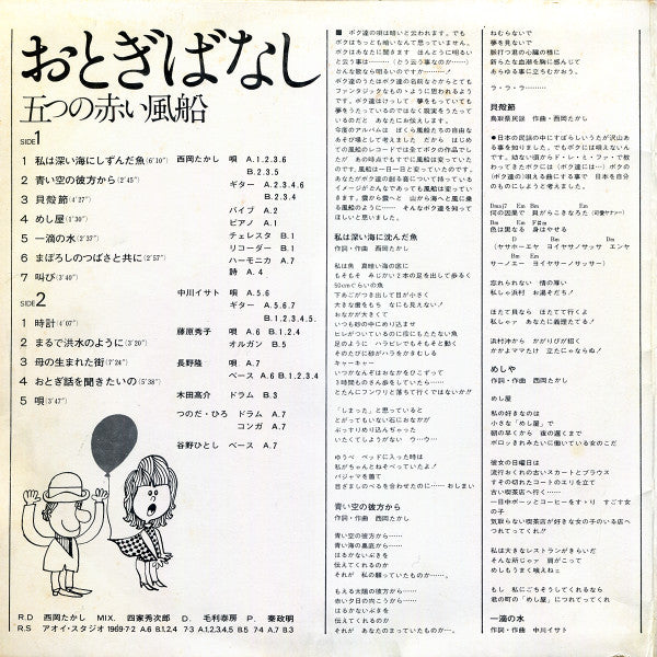 おとぎばなし