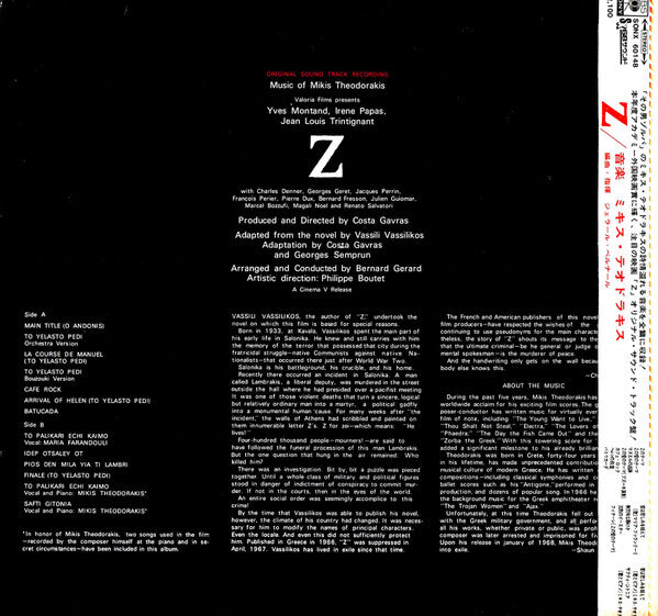 Z (Original Sound Track Recording))