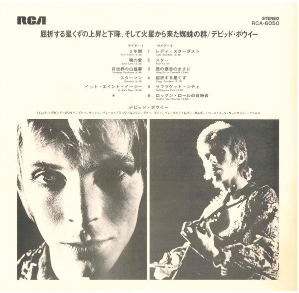 The Rise And Fall Of Ziggy Stardust And The Spiders From Mars = 屈折する星くずの上昇と下降、そして火星から来た蜘蛛の群