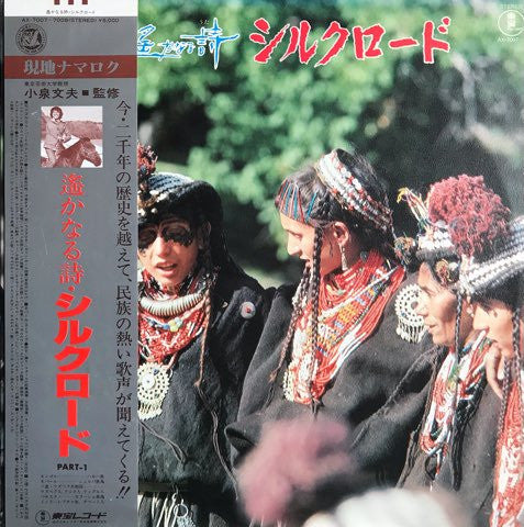 遥かなる詩・シルクロード – Part 1