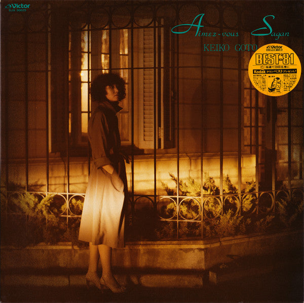 Aimez-Vous Sagan = サガンはお好き