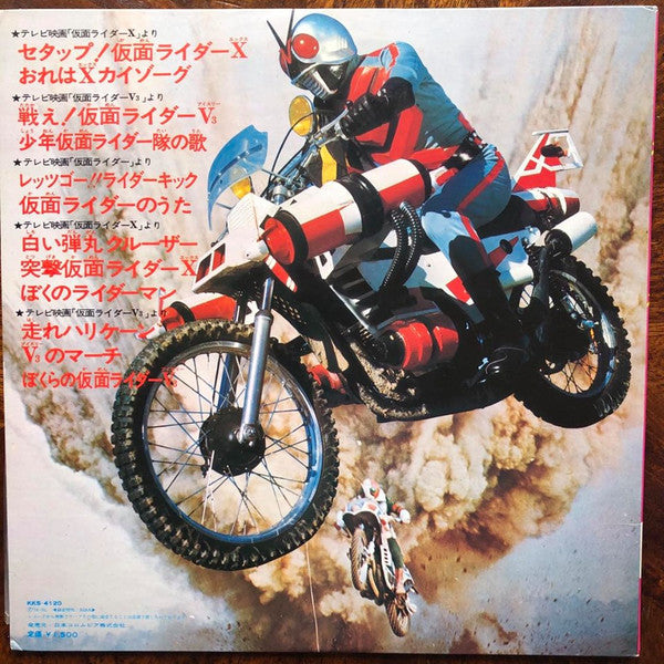 決定盤!!あつまれ!ぼくらの仮面ライダー (仮面ライダー1号から仮面ライダーXまで)