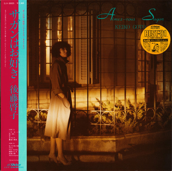 Aimez-Vous Sagan = サガンはお好き