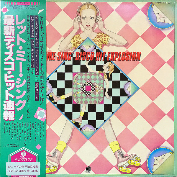 レット・ミー・シング/最新ディスコ・ヒット速報 = "Let Me Sing" Disco Hit Explosion