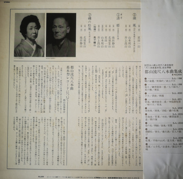 都山流 尺八本曲集成 ⑤