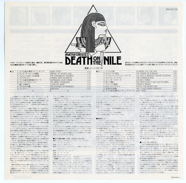 Agatha Christie's Death On The Nile (Original Motion Picture Soundtrack)