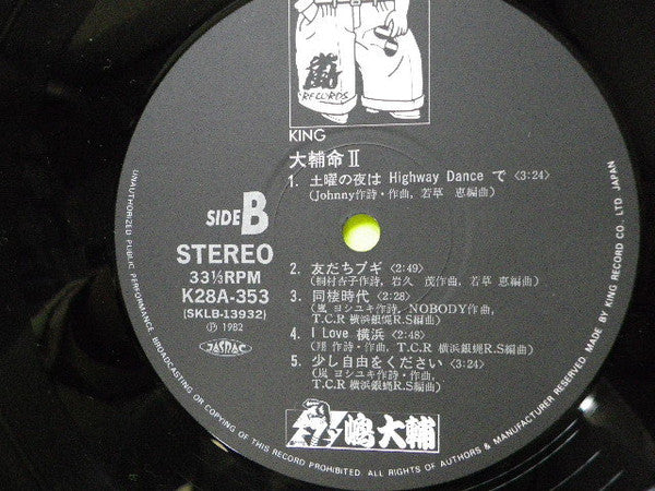 大輔命 II