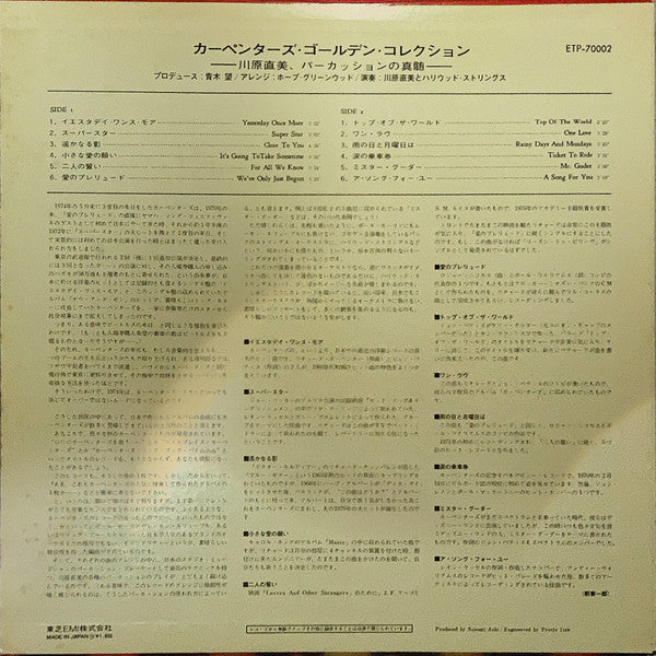 パーカッションの真髄 Carpenters Best Collection
