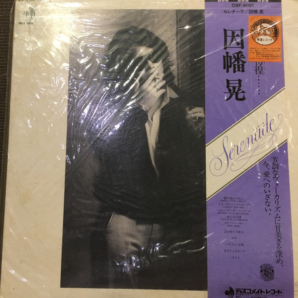 Serenade = セレナーデ