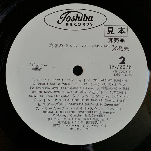 焼跡のジャズ Vol.1