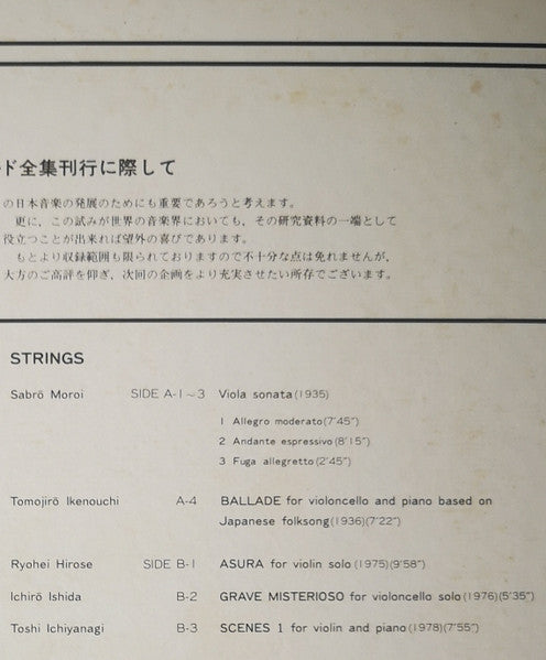 現代日本の音楽 第5集・弦楽曲