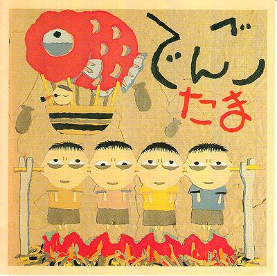 でんご