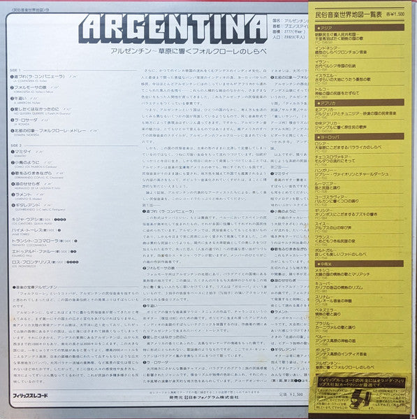 Argentina = アルゼンチン~草原に響くフォルクローレのしらべ