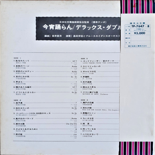 Deluxe Double = 今宵踊らん/デラックス・ダブル