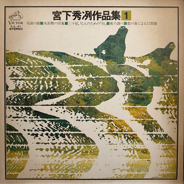 宮下秀冽作品集1