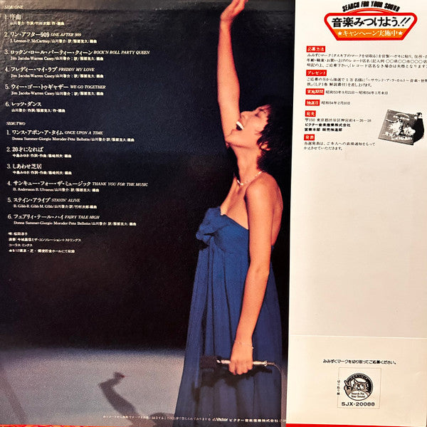 Release: Unknown Release-Vinyl-Japan-1978-SJX-20088-28869859