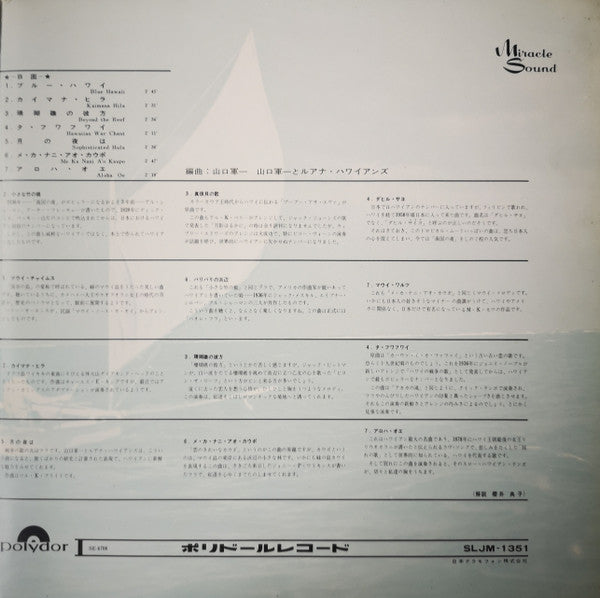 真珠貝の歌 = Pearly Shells