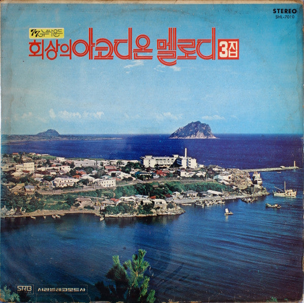 Release: Unknown Release-Vinyl-South Korea-1976-SHL-7010-13259465