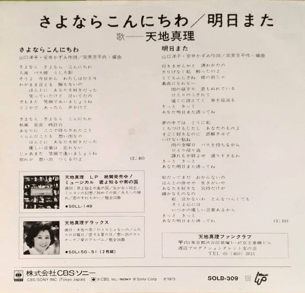 Release: Unknown Release-Vinyl-Japan-1975-SOLB 309-22043098