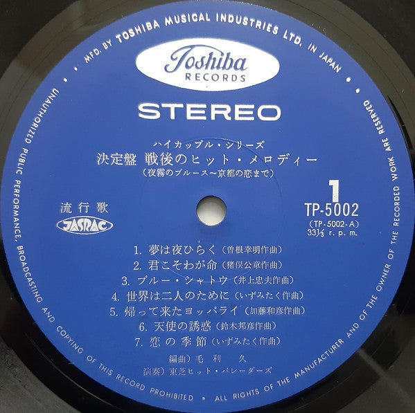 決定盤 戦後のヒットメロディー (夜霧のブルース~京都の恋まで)