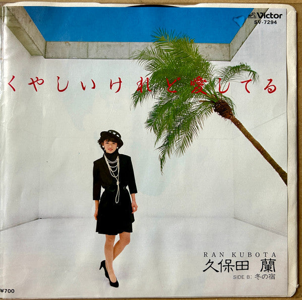 Release: Unknown Release-Vinyl-Japan-1983-SV-7294-30785265
