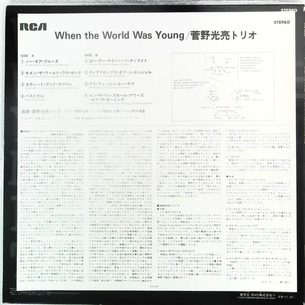 When The World Was Young = ホエン・ザ・ワールド・ワズ・ヤング