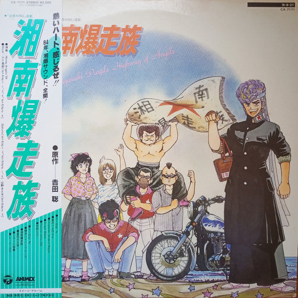 湘南爆走族