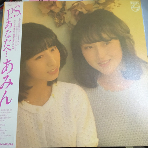 P.S. あなたへ...