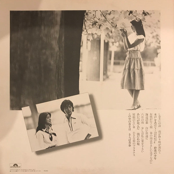 消すことのできない季節を(雨の中の青春 II)