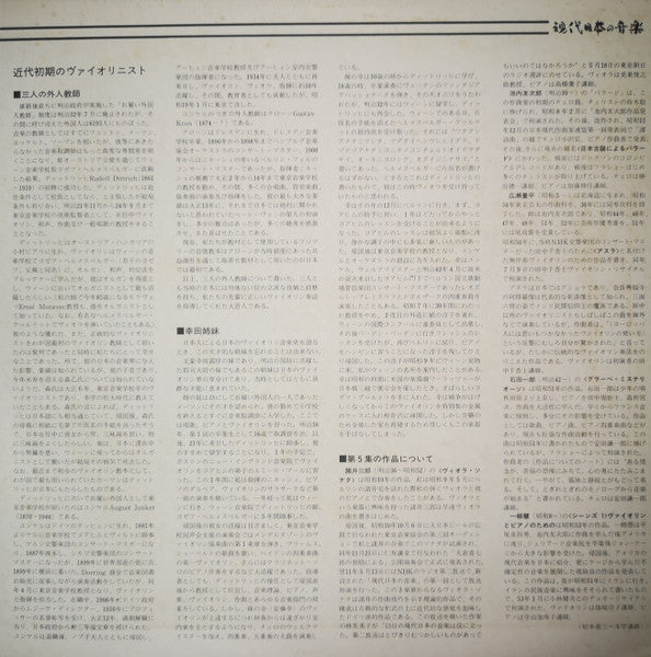現代日本の音楽 第5集・弦楽曲