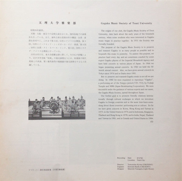 雅楽 = Gagaku