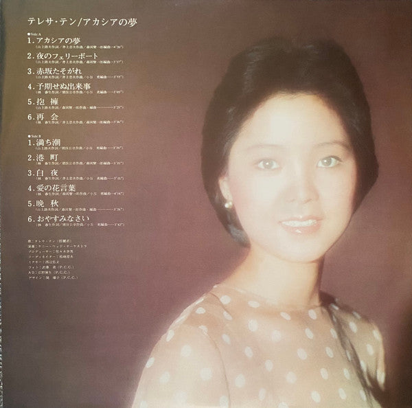 アカシアの夢