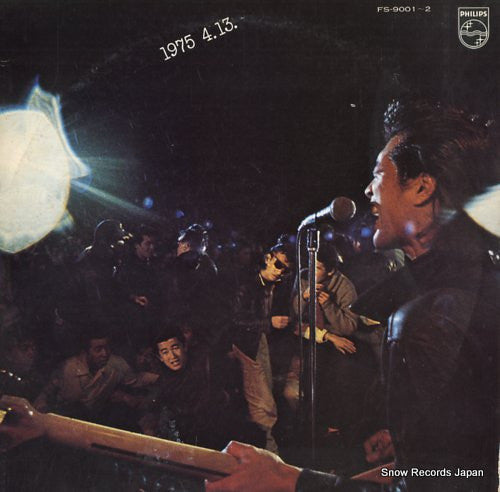 燃えつきる=キャロル・ラスト・ライブ! 1975.4.13