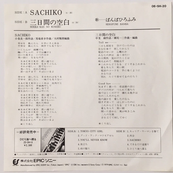 Sachiko