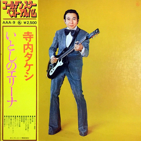 いとしのエリーナ(ゴルデン・スター・ベスト・アルバム)
