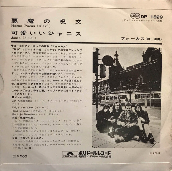悪魔の呪文 = Hocus Pocus / 可愛いジャニス = Janis