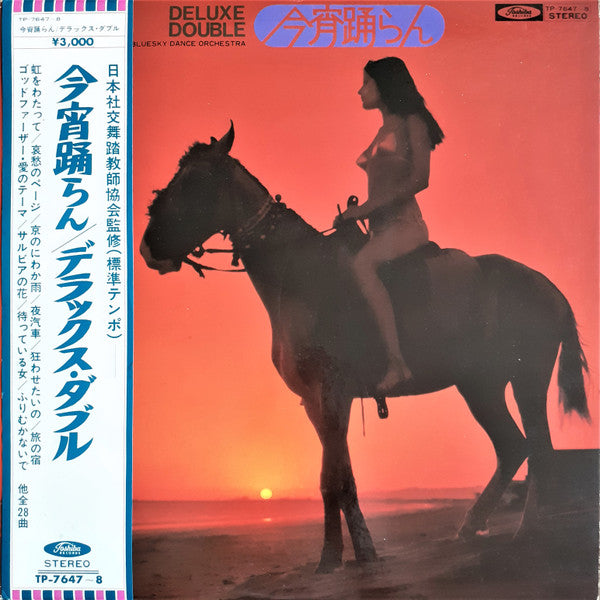 Deluxe Double = 今宵踊らん/デラックス・ダブル
