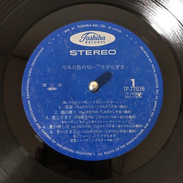 なみだ色の匂い