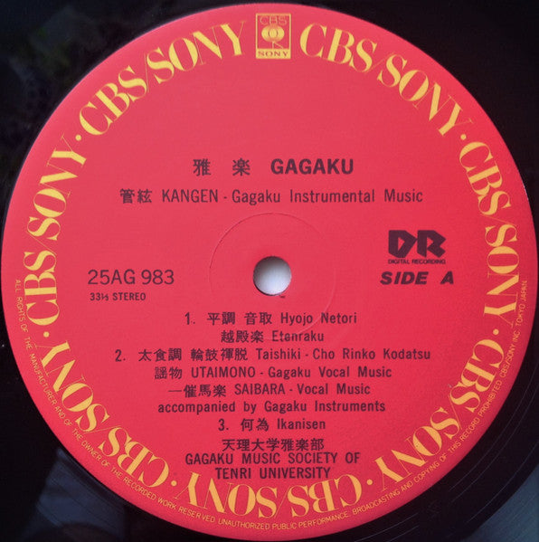 雅楽 = Gagaku