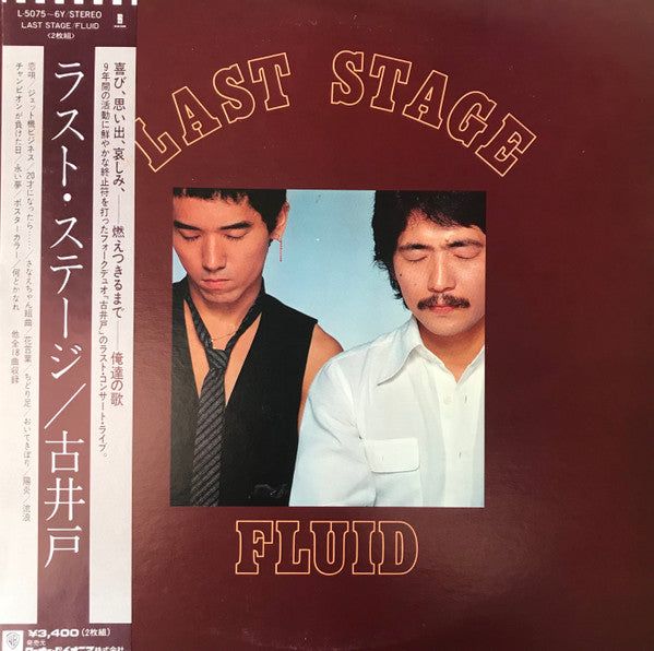 ラスト・ステージ