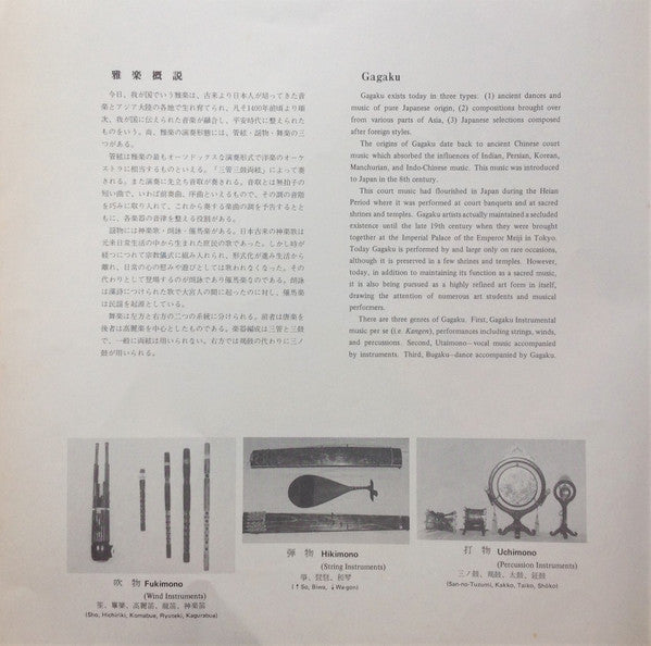 雅楽 = Gagaku